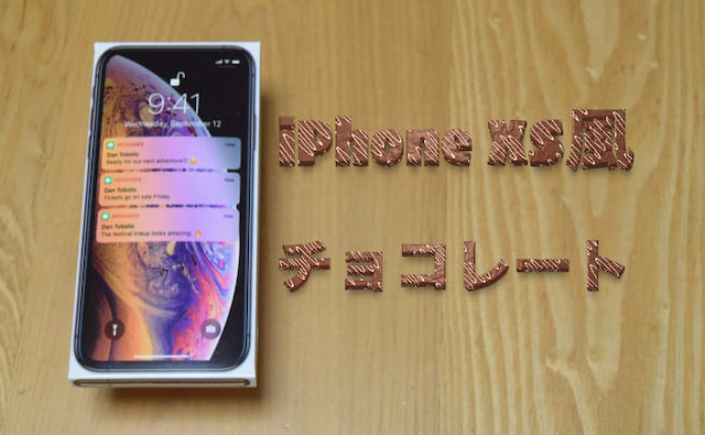 Iphonexs風パッケージのチョコレート開封レビュー アプリアイコンのパッケージもあるので面白いプレゼントとしておすすめ Apple Life