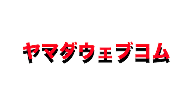 ヤマダ 電機 在庫