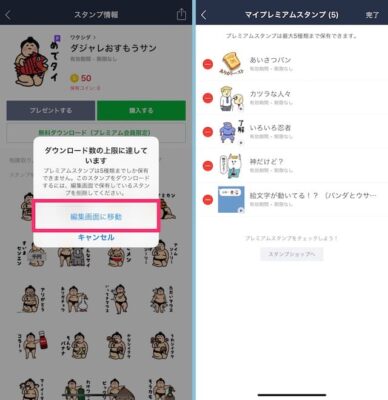 Lineスタンププレミアムの登録方法と解約 解除 方法をチェック 1ヶ月の無料体験実施中 Apple Life