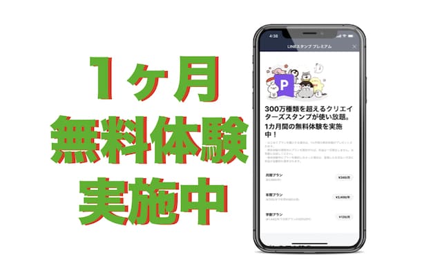 Lineスタンププレミアムの登録方法と解約 解除 方法をチェック 1ヶ月の無料体験実施中 Apple Life