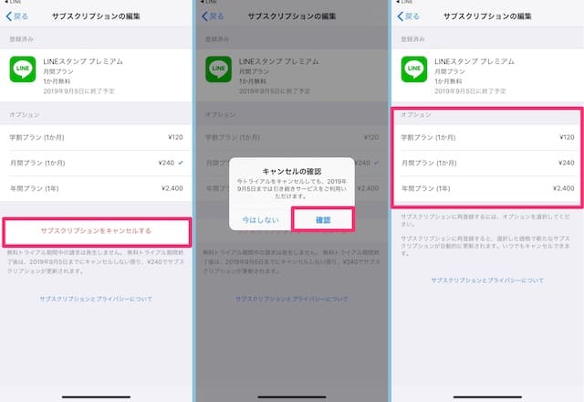 Lineスタンププレミアムの登録方法と解約 解除 方法をチェック 1ヶ月の無料体験実施中 Apple Life