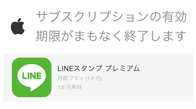 Lineスタンププレミアムの登録方法と解約 解除 方法をチェック 1ヶ月の無料体験実施中 Apple Life