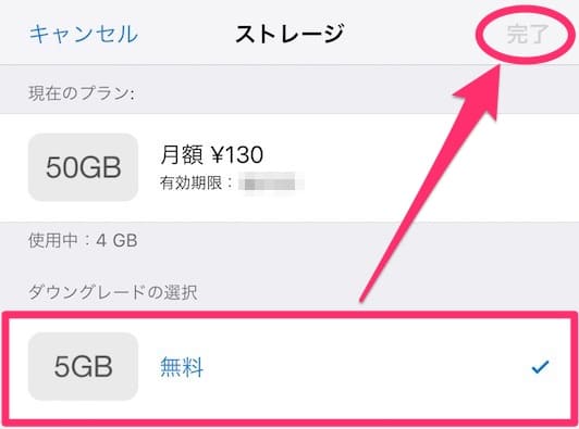 Iphoneのicloudストレージプランを間違えて変更した有料プランから無料プランの5gbに戻す方法 Apple Life
