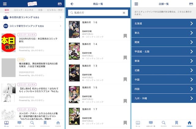 漫画 鬼滅の刃 本の在庫状況をアプリや検索サイトでチェック 在庫のある本屋さんはどこ 呪術廻戦など人気漫画も在庫検索