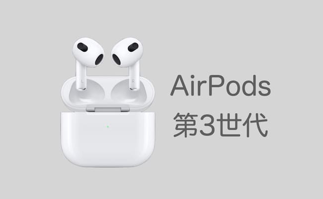2022年5月新作下旬 Apple AirPods 第3世代 MME73J/A アップル 