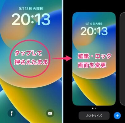 Iphoneのロック画面 壁紙 をカスタマイズする設定方法まとめ 時計のフォントやカラー変更方法やウィジェットの追加方法