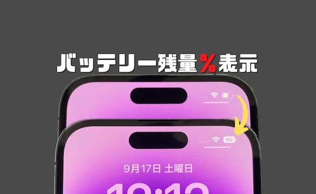 Iphoneのバッテリー残量表示をパーセント表示にする設定方法 パーセント表示の対応機種と表示できない機種 手順解説