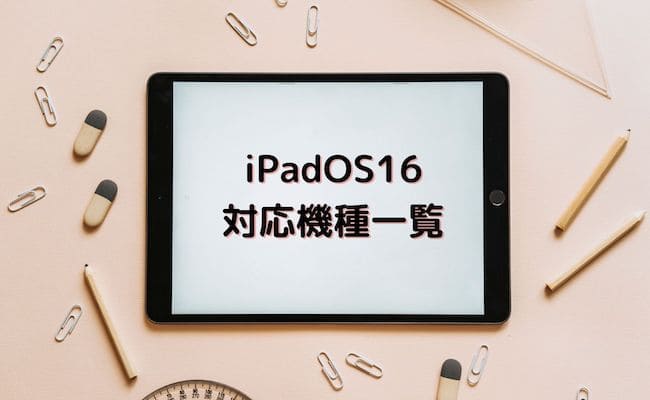 ipados16_compatible_models